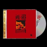 【線上試聽 】藏密（ 雙層 SACD ）<br>Glimpses Of Tibet Hybrid Stereo SACD