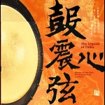 鼓震心弦  ( 180克 LP )<br>The Legend of Taiko