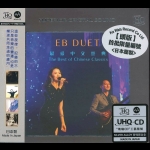EB Duet：最愛中文經典 ( UHQCD )<br>EB Duet：The Best of Chinese Classics<br>