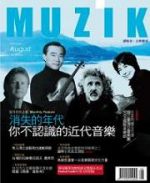 MUZIK 古典樂刊第34期（ 2009/ 8 月)