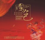 【線上試聽】國色 ( 180 克 LP )<br>National Beauty