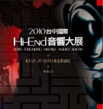 【點數商品】2010 台中國際Hi-End音響大展紀念CD