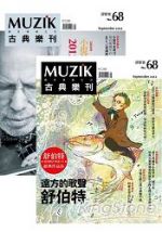 MUZIK 9 月號 / 2012 第 68 期