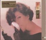 【線上試聽】蔡琴：老歌（ 限量版 24K 金 CD 版 ）