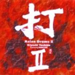 【平和之月】打 II／吉田潔 & 梵天樂團<br>Asian Drums II / Kiyoshi Yoshida featuring BONTEN