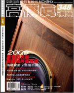 【點數商品】高傳真視聽雜誌 (過期雜誌)