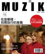 MUZIK 古典樂刊第 55 期 ( 2011 / 7月 )