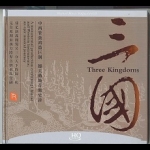 【線上試聽】三國（ HQCD 版 ）<br>Three Kingdoms