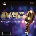 絕對好聲音－經典名曲系列第二集 Vol.2 ( 180 克 LP )<br>唐尼、秦咏