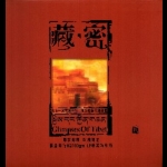 【線上試聽】藏密 ( 180 克 LP )<br>Glimpses Of Tibet