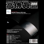 【點數商品】高傳真視聽雜誌 1月號 / 2014 第 395 期