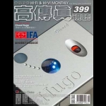 【點數商品】高傳真視聽雜誌 7月號 / 2014 第 399 期