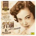李香蘭 － 電影金曲輯 ( 180 克 LP )<br>Li Xiang Lan and Selective Movie Songs