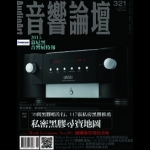 【點數商品】音響論壇 第 321 期 ( 2015 六月號 )