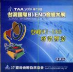 【點數商品】TAA 第十九屆國際Hi-End Hi-Fi音響展發燒紀念CD