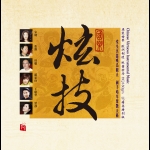 【線上試聽】國樂炫技 ( 180 克 LP )<br>Chinese Virtuoso Instrumental Music