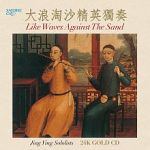 大浪淘沙  ( 24K金CD )<br>精英獨奏家合奏團<br>Like Waves Againest the Sand