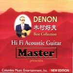 【絕版名片】木村好夫：最精選第一集 (線上試聽) <br>DENON HI FI GUITAR BEST COLLECTION I