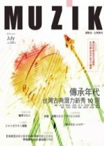 【點數商品】MUZIK 7月號/2010 第44期