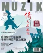【點數商品】MUZIK 古典樂刊第 50 期 ( 2011 / 1、2月 )