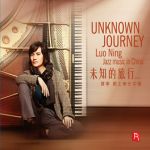 【線上試聽】未知的旅行 ( CD 版 )<br>羅寧，爵士樂在中國