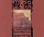 【線上試聽】藏密（CD）<br>Glimpses Of Tibet