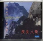 林笑兒演奏 古箏樂韻之四 : 長安八景 <br>SINCERE S. Y. LAM / Guzheng Music Vol.4