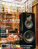 【點數商品】音響論壇 第 294 期