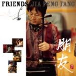 【 平和之月 ─ 二胡 】朋友 ( CD + DVD )<br>賈鵬芳 ジャー・パンファン，二胡<br>FRIENDS<br>( 線上試聽 )