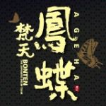【平和之月】鳳蝶／梵天樂團<br>Ageha - Bonten<br>( 線上試聽 )