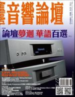 【點數商品】音響論壇第 273 期