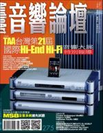 【點數商品】音響論壇第 275 期