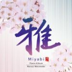 【平和之月】雅／渡邊<br>Miyabi  / Masaji Watanabe