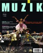 【點數商品】MUZIK 古典樂刊 第 29 期（ 2009/ 3 月）