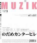 MUZIK 古典樂刊第五期 ( 2007/ 2 月)
