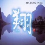 【平和之月】翔／賈鵬芳<br>Sho / JIA PENG FANG