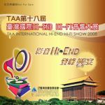 【點數商品】TAA 臺灣第十八屆國際 HI END HI-FI 音響大展紀念 CD
